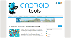 Desktop Screenshot of android-tools.ru